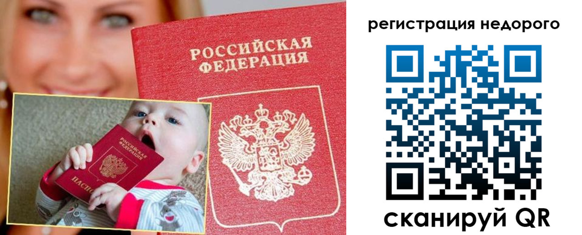 временная регистрация для всех в Заречном
