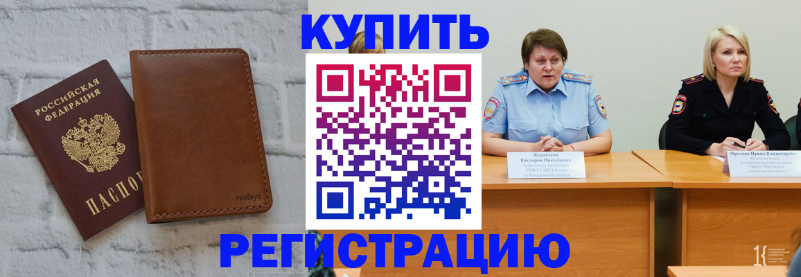 купить прописку в Заречном